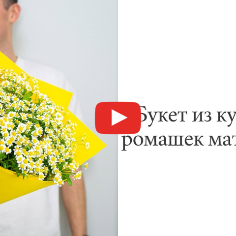 Букет из кустовых ромашек матрикария — фото 4