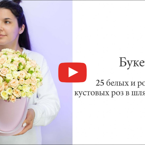 25 белых и кремовых кустовых роз в шляпной коробке — фото 3