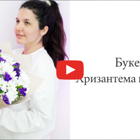 Букет "Хризантема и статица" — фото 4
