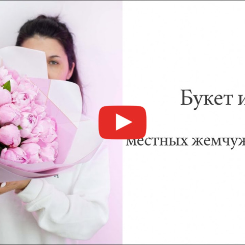Букет из 19 местных жемчужных пионов — фото 7