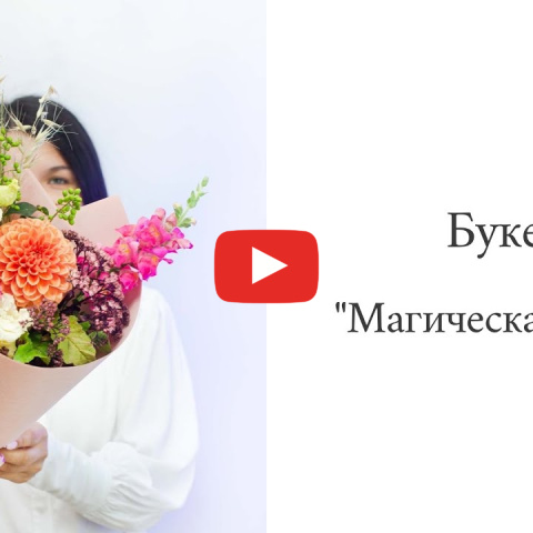 Букет "Магическая далия" — фото 4