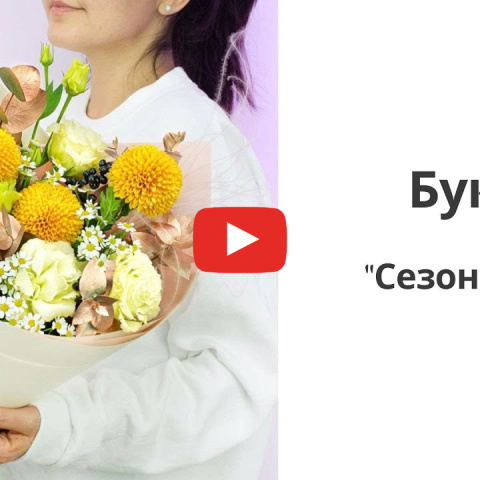 Букет "Сезонный №1" — фото 5