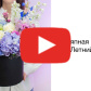 Шляпная коробка "Летний сад" — видео
