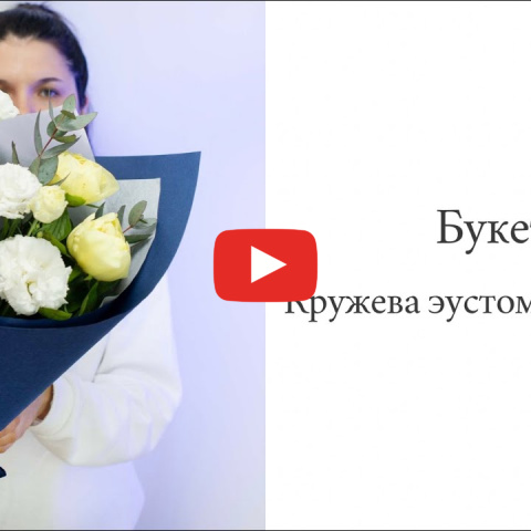 Букет "Кружева эустомы и пионов" — фото 4